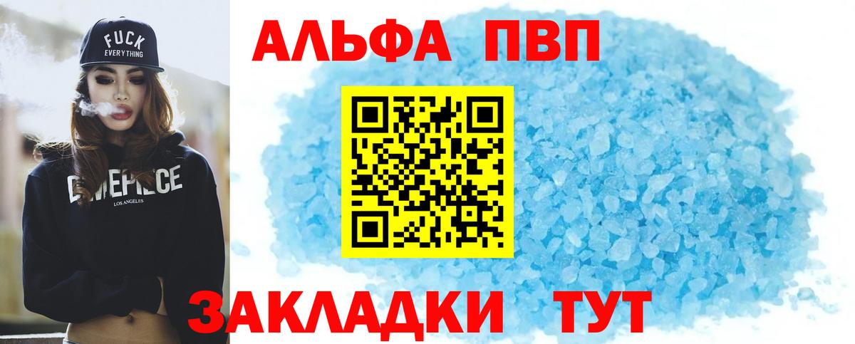 Артём  А ПВП мука  Альфа ПВП Crystall  Вход с VPN  APVP Crystall 