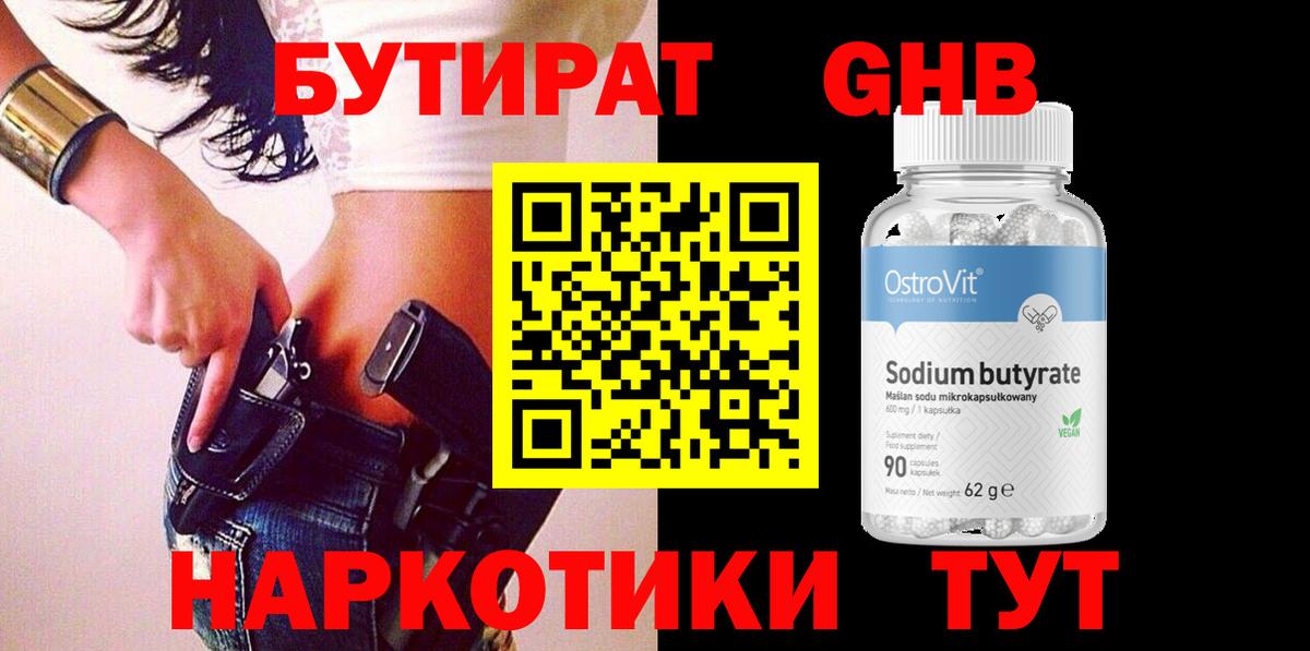 Бутират буратино Артём