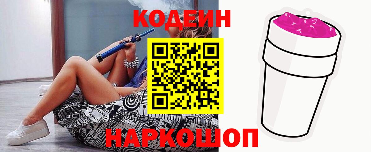 Кодеин Purple Drank  Вход с VPN  Артём  Кодеин Purple Drank 