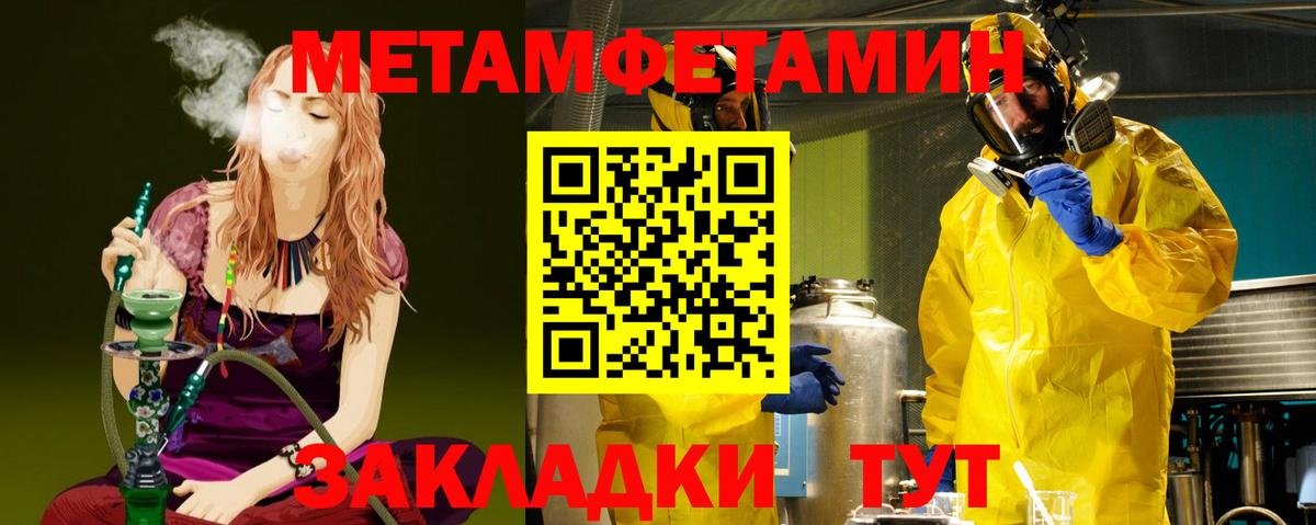 МЕТАМФЕТАМИН кристалл Артём